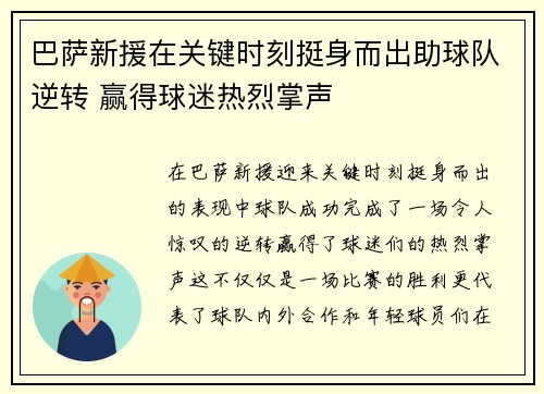 巴萨新援在关键时刻挺身而出助球队逆转 赢得球迷热烈掌声
