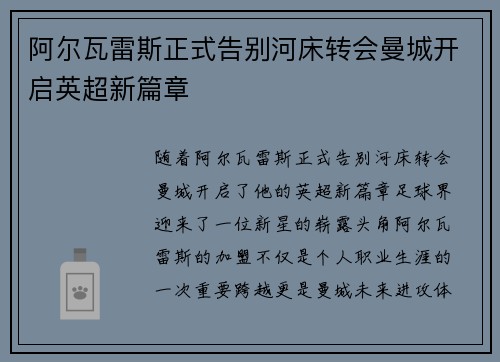 阿尔瓦雷斯正式告别河床转会曼城开启英超新篇章