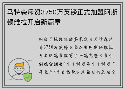 马特森斥资3750万英镑正式加盟阿斯顿维拉开启新篇章