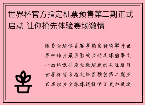 世界杯官方指定机票预售第二期正式启动 让你抢先体验赛场激情