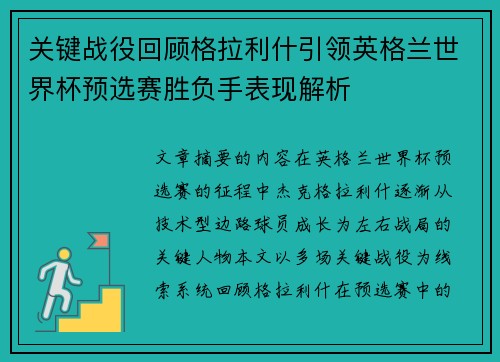 关键战役回顾格拉利什引领英格兰世界杯预选赛胜负手表现解析