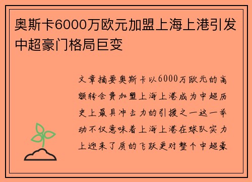 奥斯卡6000万欧元加盟上海上港引发中超豪门格局巨变