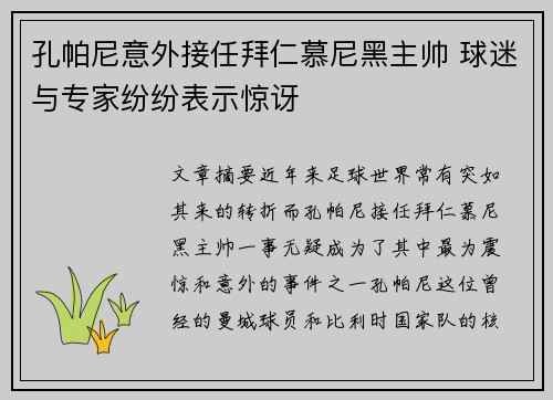 孔帕尼意外接任拜仁慕尼黑主帅 球迷与专家纷纷表示惊讶 孔帕尼意外接任拜仁慕尼黑主帅 球迷与专家纷纷表示惊讶