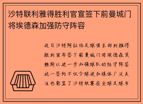 沙特联利雅得胜利官宣签下前曼城门将埃德森加强防守阵容