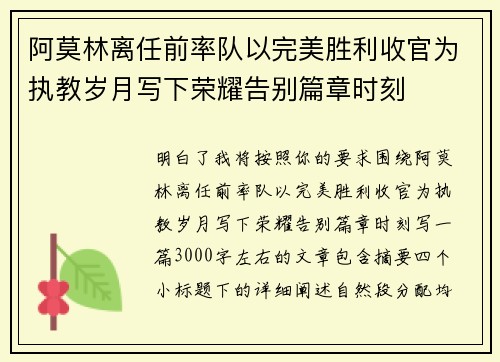 阿莫林离任前率队以完美胜利收官为执教岁月写下荣耀告别篇章时刻