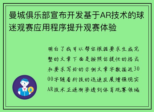 曼城俱乐部宣布开发基于AR技术的球迷观赛应用程序提升观赛体验 曼城俱乐部宣布开发基于AR技术的球迷观赛应用程序提升观赛体验