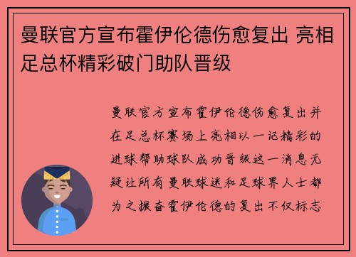 曼联官方宣布霍伊伦德伤愈复出 亮相足总杯精彩破门助队晋级