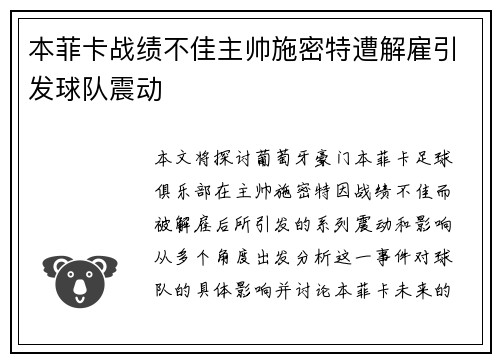 本菲卡战绩不佳主帅施密特遭解雇引发球队震动 本菲卡战绩不佳主帅施密特遭解雇引发球队震动