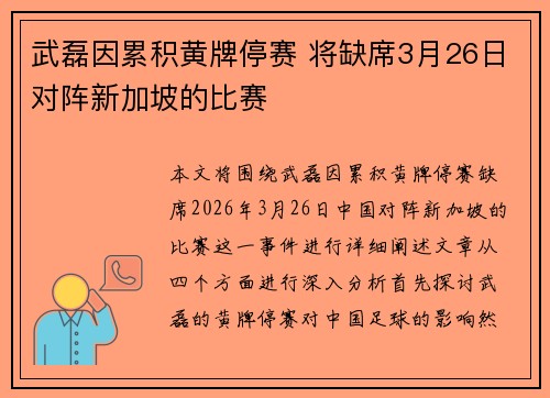 武磊因累积黄牌停赛 将缺席3月26日对阵新加坡的比赛